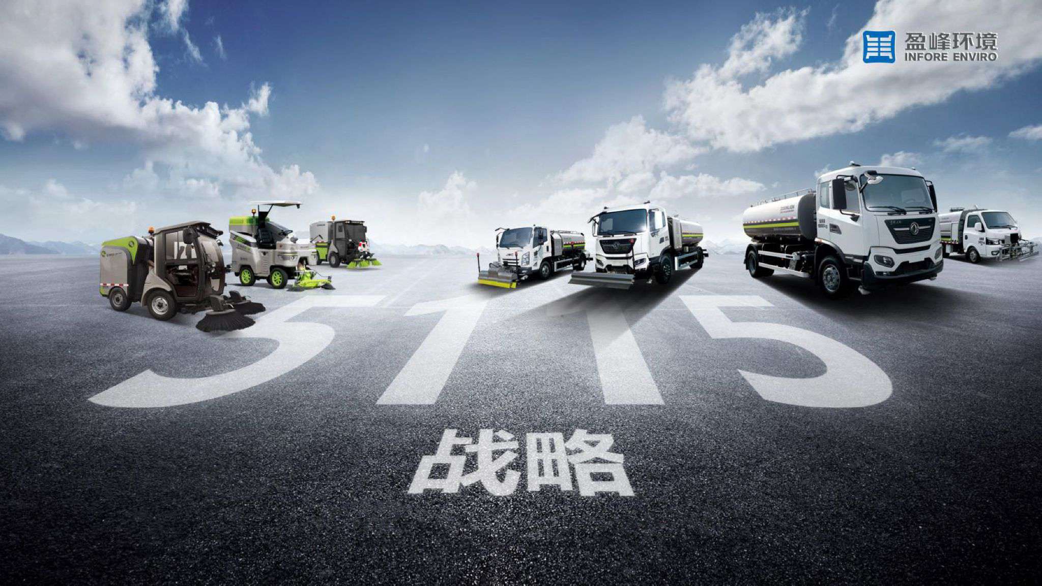 YABO鸭脖环境吹响“5115战略”号角，智慧环卫布局再提速