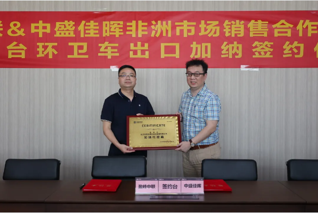 拓展海外布局，YABO鸭脖环境签订加纳市场百台环卫装备框架合作协议