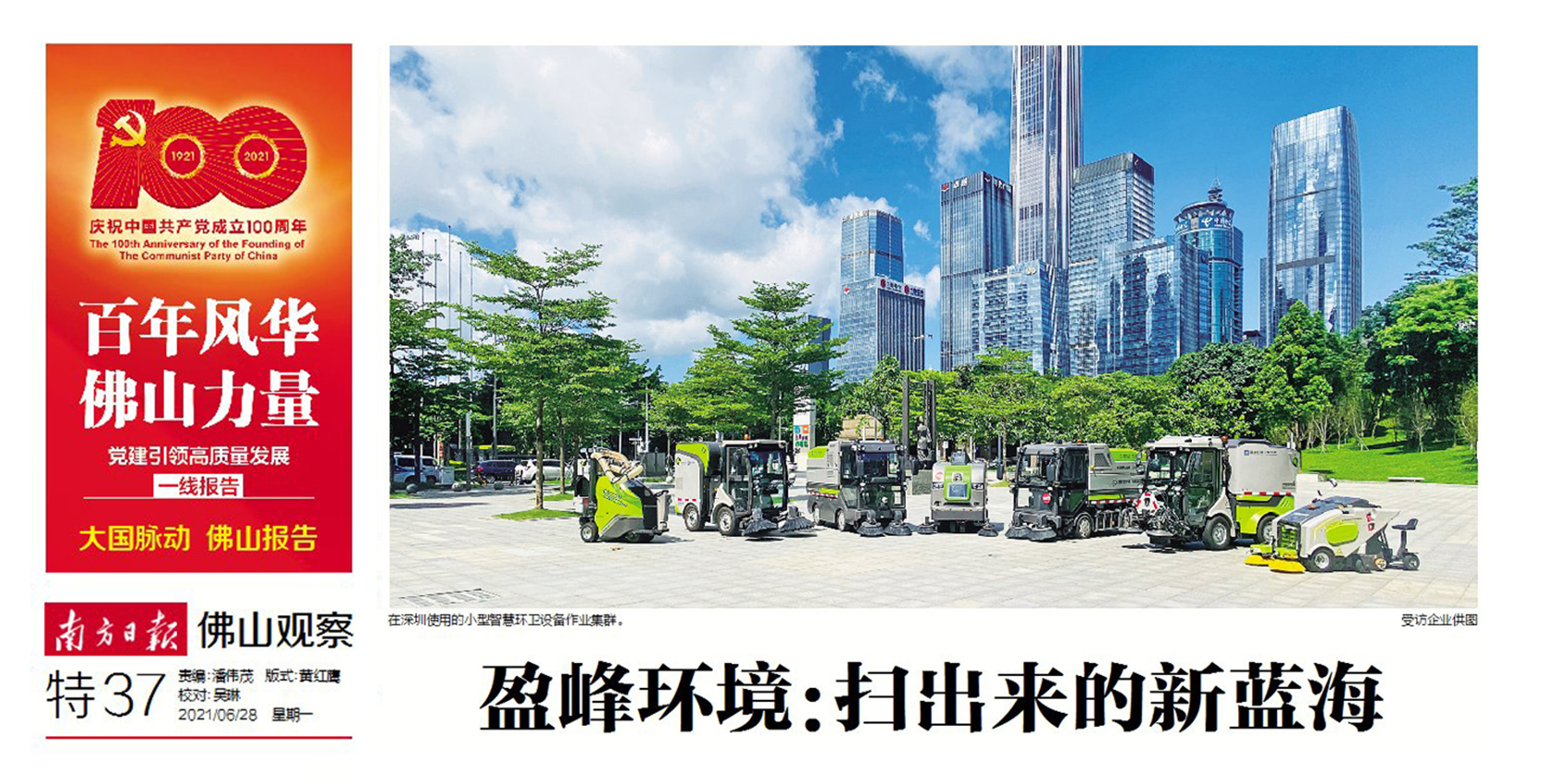 南方日报丨YABO鸭脖环境：“扫”出来的新蓝海