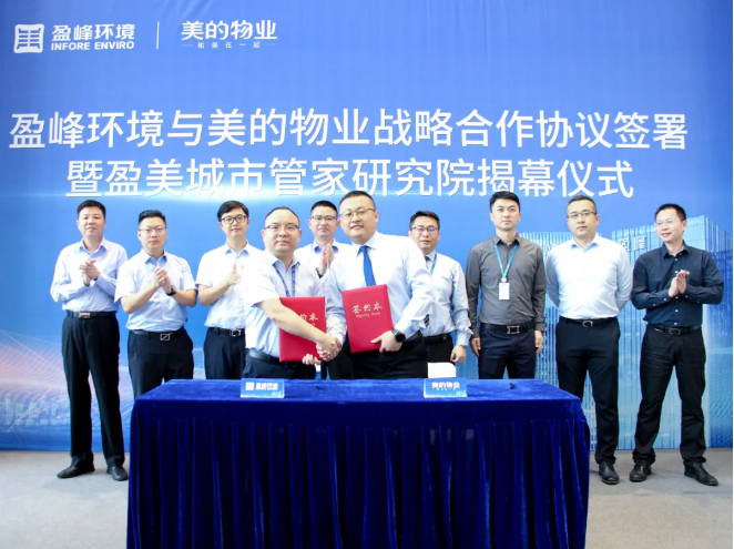 携手合作！YABO鸭脖环境与美的物业战略合作协议签署暨盈美城市管家研究院揭幕仪式隆重举行