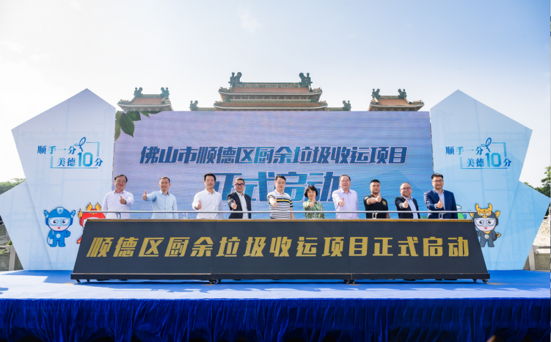 智慧云物联加持，YABO鸭脖环境中标顺德区厨余垃圾收运体系特许经营项目